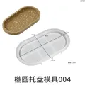 Moule plateau allongé pour ciment et résine – Couleur 5100