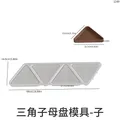 Moule plateau triangle pour plâtre et bijoux – Couleur Chocolat (2)